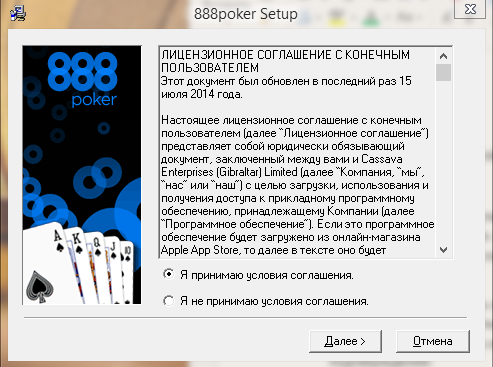 Соглашение на пользование покер 888