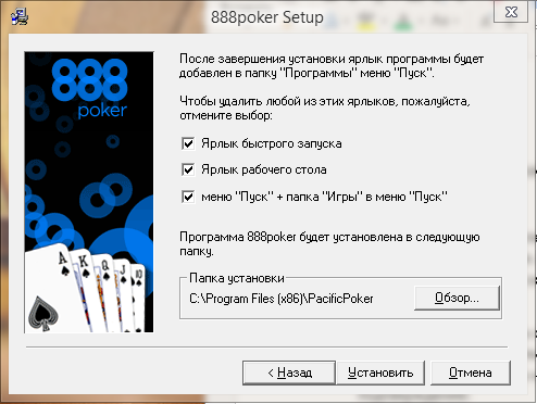 Установить покер 888 на русском